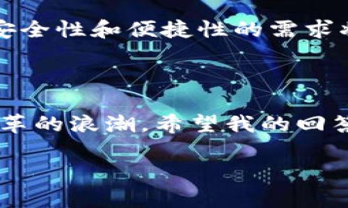 关于“tokenim 华为手机能用吗”这个问题，我们可以从多个角度进行探讨。首先，让我们解释一下什么是 Tokenim，它的功能和用途，然后再分析它在华为手机上的兼容性。

### 什么是 Tokenim？

Tokenim 是一种加密货币钱包或数字资产管理工具，旨在为用户提供安全的存储和交易加密货币的便捷方式。Tokenim 的设计目标是让用户能够更方便地管理他们的数字资产，同时提供强有力的安全措施，以保护用户的资金不被盗窃。

### Tokenim 的功能

1. **安全存储**：Tokenim 采用最新的加密技术，确保用户的私钥和敏感数据得到安全保存。
2. **多种货币支持**：Tokenim 支持多种加密货币，用户可以在一个钱包中管理不同的资产。
3. **易于使用的界面**：Tokenim 拥有直观的用户界面，使得即使是技术不太了解的人也可以轻松使用。
4. **交易功能**：用户不仅可以存储加密货币，还可以通过 Tokenim 进行快速交易。

### Tokenim 可以在华为手机上使用吗？

现在，我们来讨论 Tokenim 是否能够在华为手机上使用。

#### 安卓系统的兼容性

华为手机基本上运行的是基于安卓的 EMUI 系统，理论上，如果 Tokenim 是一个安卓应用，并且其版本支持 EMUI 系统，那么它应该能够在华为手机上正常运行。实际上，许多主流的软件都能够在华为设备上无障碍使用。

#### 下载方式

您可以通过几种方式在华为手机上下载 Tokenim：

1. **应用市场**：如有 Tokenim 的官方应用，可以通过华为应用市场直接下载安装。
2. **官方网站**：如果在应用市场找不到，可以访问 Tokenim 的官方网站，查找 APK 文件进行手动安装。

#### 可能的问题

在安装和使用过程中，用户可能会遇到一些问题。例如，应用可能因为某些系统权限不足而无法正常运行，或者由于网络连接问题导致无法进行交易。

如果您在使用中遇到困难，可以尝试以下解决方案：

1. **检查权限设置**：确保 Tokenim 应用具有必要的权限，比如网络权限。
2. **更新系统或应用**：有时候，更新 EMUI 系统或 Tokenim 应用能够解决很多兼容性问题。

### 未来趋势

随着数字资产的普及，越来越多的人开始重视加密货币和数字资产管理。这意味着类似 Tokenim 的应用将会得到广泛的使用，用户对安全性和便捷性的需求将推动这些工具的创新和发展。华为作为一个全球领先的科技企业，也将继续在这个领域中探索，为用户提供更加安全、高效的解决方案。

当然，对于加密货币的投资和管理，用户也需要保持警惕，及时了解市场动态和安全知识，以确保他们的资金安全。

在这个快速变换的数字时代，是否能使用各种优秀的工具，直接影响到我们的生活质量，而 Tokenim 作为其中之一，也必将同行这场变革的浪潮。希望我的回答能够帮助您更好地理解 Tokenim 与华为手机之间的关系。

如有更多疑问，欢迎随时询问！