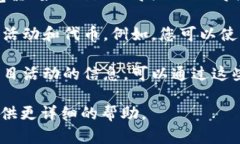 要寻找之前的Tokenim空投，您可以按照以下步骤进