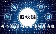 看起来您提到的是“马上钱包”和“fir.im”这两