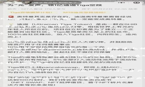 在 Tokenim 中删除币种的步骤通常涉及以下几个步骤，具体操作可能因为平台的更新而有所不同。以下是一般流程：

1. 登录 Tokenim 账户
首先，您需要访问 Tokenim 的网站并使用您的账号和密码登录。如果您尚未注册，请先进行注册并验证您的电子邮件。

2. 进入钱包管理界面
登录后，请导航至您的钱包管理页面。在这个页面上，您可以查看当前管理的所有数字货币和代币。

3. 查找要删除的币种
在钱包管理界面，找到您希望删除的币种。通常，币种会以列表的形式显示，您可以滚动查找或使用搜索功能方便定位。

4. 点击币种设置
找到目标币种后，您可能会看到一个设置或管理按钮，点击它会打开该币种的详细设置页面。在这里，您会看到与该币种相关的各种选项，包括删除功能。

5. 删除币种
在设置页面中，寻找“删除”或“移除”按钮。点击后，系统会要求您确认这一操作，通常是由于删除是不可逆的，确保您真的想要移除该币种。在确认后，它将从您的钱包中删除。

6. 验证删除状态
删除操作完成后，请返回钱包管理界面确认该币种已从您的列表中移除。此时，您不应再看到该币种的相关信息。

注意事项
在删除币种之前，确保您已备份相关的资产信息和私钥。如果该币种中还有未转移的资产，强烈建议您先行转出再进行删除操作，以避免资产损失。

总结
删除 Tokenim 中的币种是一个相对简单的过程，只需遵循上述步骤即可。但在操作过程中，请务必小心并确保没有遗漏。有些用户在删除后可能感到有点遗憾，尤其是在后续需要某个币种时。因此，建议在删除前多加考虑，确保反复核对。

如果您有其他具体问题或者操作中的疑问，欢迎随时询问！