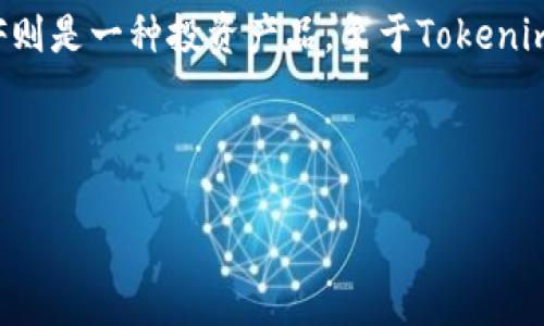 关于“tokenim钱包什么时候发放ETF”的问题，可能存在一些误解或信息不准确的地方。首先，我们来澄清一下概念，以便更好地理解这一问题。

### ETF是什么？

ETF，全称为交易所交易基金（Exchange-Traded Fund），它是一种在证券交易所上市交易的投资基金，通常跟踪特定指数、商品或一篮子资产的表现。ETF成功的关键在于其灵活性和透明度，使得投资者能够像股票一样买卖其中的份额。

### Tokenim钱包是什么？

Tokenim钱包是一个数字资产钱包，允许用户存储、管理和交易加密货币和数字资产。不同于传统的钱包，Tokenim钱包可能具备更强的安全性、隐私保护和去中心化的特点。此外，许多现代数字钱包支持多种资产，方便用户进行多元化投资。

### 关于基金和钱包的关联

在数字货币的世界里，钱包与ETF之间并不是直接的关系。通常，钱包是用于存储数字资产的工具，而ETF则是一种投资产品。至于Tokenim钱包是否会发行与ETF相关的产品，或是为某个ETF提供支持，这需要进一步的官方公告和详细信息。

### Tokenim钱包未来发展趋势

#### Tokenim钱包与ETF未来发展趋势分析