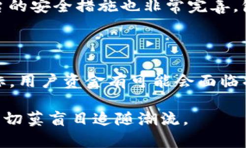 在Tokenim上购买狗狗币（Dogecoin）可以通过以下几个步骤进行。请注意，这些步骤可能会因Tokenim平台的更新而有所不同。以下是详细的购买流程：

第一步：创建账户

首先，访问Tokenim的官方网站，点击注册按钮。如果你是新用户，系统会要求你提供一些基本信息，如电子邮件地址和密码。

在填写信息后，系统会向你的邮箱发送一封验证邮件。请查收邮件并点击链接以激活你的账户。这一步非常重要，确保你的账户安全。

第二步：完成身份验证

为了符合KYC（了解你的客户）政策，Tokenim可能要求你提供身份证明。通常需要上传身份证件、住址证明等。虽然这个过程可能有点繁琐，但这是为了保障用户的资金安全。

上传完必要的文件后，耐心等待平台审核。一般来说，审核是比较迅速的，大约在几小时到几天内完成。

第三步：充值账户

身份认证完成后，你就可以充值你的Tokenim账户了。Tokenim支持多种充值方式，包括银行转账、信用卡或支付平台（如PayPal等）。选择你最方便的方式进行充值。

请注意，平台可能会收取一定的充值手续费，在充值之前查看一下相关规定，以免造成不必要的损失。

第四步：选择狗狗币交易对

账户充值完成后，登录到你的Tokenim账户，并去市场页面，查找狗狗币的交易对。在Tokenim上，狗狗币通常会与比特币、以太坊或法币（如美元或人民币）进行交易。

选择你要交易的对，然后点击进入交易页面。

第五步：下单购买狗狗币

在交易页面，你会看到不同的买入和卖出选项。根据你的需求选择“买入”。接下来，输入你想购买的金额和价格。如果是市场单，系统会自动以当前市场价格购买。如果是限价单，你需要自行设置你的购买价格。

确认所有信息无误后，点击下单按钮，系统会处理你的订单。通常情况下，市场单会立即执行，而限价单则需要等待合适的市场条件。

第六步：查看交易记录

下单后，你可以在“交易历史”或“资产”页面查看你的狗狗币持有情况和交易记录。确保交易已成功完成，并确认你的狗狗币已到账。

第七步：安全存储狗狗币

虽然你可以将狗狗币保存在Tokenim平台上，但出于安全考虑，建议将其转移到私人钱包中。你可以选择软件钱包或硬件钱包。

软件钱包如Exodus、Trust Wallet等，使用方便而且安全性较高；硬件钱包如Ledger Nano S则提供更高的安全性，防止资金被盗。

总结

通过以上几个步骤，你就可以在Tokenim上顺利购买狗狗币了。请务必注意资金安全，选择安全可靠的钱包来存储你的数字资产。如果你是新手，开始时最好小额交易，逐步熟悉整个操作流程。

可能相关的问题

h41. 为什么选择Tokenim作为交易平台？/h4

真心觉得，Tokenim的界面友好且操作简单，非常适合新手用户。此外，Tokenim支持多种交易对和充值方式，让用户体验更加灵活与便捷。平台的安全措施也非常完善，包括双重身份验证和冷钱包储存。此外，它还提供丰富的教学资源，可以帮助新手掌握数字货币交易的基本知识。

h42. 为什么要将狗狗币转移到私人钱包？/h4

稍微遗憾的是，虽然Tokenim等交易所提供便利的交易服务，但将资产保存在交易所上始终有一定风险。因为交易所可能成为黑客攻击的目标，用户资金有可能会面临损失。在私人钱包中存储狗狗币不仅安全性更高，而且你可以完全控制自己的资产。选择合适的钱包，可以更安心地享受数字货币的投资乐趣。

最后，希望每位投资者都能在数字货币的海洋中找到属于自己的宝藏，收获丰厚的回报，同时保持警惕，确保资产安全。始终记住，投资需谨慎，切莫盲目追随潮流。