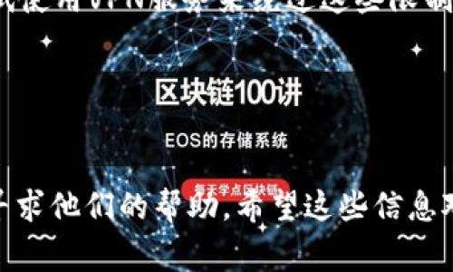如果你无法访问 Tokenim 网站，可能有几个原因和解决方案。以下是一些常见的问题和推荐的步骤：

### 1. 网络连接问题
首先，确保你的网络连接正常。你可以尝试访问其他网站，看看是否能够正常打开。如果其他网站也无法访问，可能是你的网络出现问题。你可以重启路由器或联系你的网络运营商。

### 2. 网站维护或故障
有时候，网站可能正在进行维护或遇到技术故障。你可以通过访问 Tokenim 的社交媒体账号或相关论坛，查看是否有其他用户也遇到了同样的问题。如果有，可能需要等待他们修复问题。

### 3. 浏览器或设备问题
尝试清除浏览器的缓存和cookie，通常这可以解决一些访问问题。此外，你可以尝试使用不同的浏览器或设备来访问 Tokenim 网站。如果在手机上无法访问，尝试使用电脑，反之亦然。

### 4. 地区限制
某些网站可能在特定地区受到限制。如果你的网络提供商限制了访问，你可以尝试使用VPN服务来绕过这些限制。在选择VPN时，确保选择一个信誉良好的服务，以获取更好的安全性和隐私保护。

### 5. 输入错误
检查你输入的网址是否正确。小小的拼写错误或字符遗漏都可能导致无法访问。

如果以上方法仍然无法解决你的问题，建议你尝试联系 Tokenim 的客户支持，寻求他们的帮助。希望这些信息对你有所帮助！
