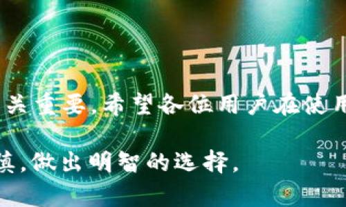 在讨论Tokenim支持哪些钱包之前，我们先来了解一下Tokenim是什么。Tokenim 是一个针对加密货币和区块链技术的管理平台，旨在为用户提供便捷、安全的数字资产管理解决方案。随着数字货币的蓬勃发展，选择一个合适的数字钱包显得尤为重要。那么，Tokenim支持哪些钱包呢？下面让我们详细探讨一下。

Tokenim支持的钱包类型

Tokenim支持多种类型的钱包，主要包括以下几类：

ul
    listrong硬件钱包：/strong硬件钱包是最安全的数字资产存储方式之一。Tokenim能够兼容多种知名的硬件钱包，如Ledger、Trezor等，这些钱包通过物理设备将私钥离线存储，极大地提高了账户安全性。/li
    listrong软件钱包：/strongTokenim还支持各种软件钱包，包括手机钱包和桌面钱包。例如，Metamask和Trust Wallet等流行的数字货币钱包都能与Tokenim无缝对接，为用户提供方便的资产管理功能。/li
    listrongWeb钱包：/strong方便快捷的Web钱包也是Tokenim支持的一部分。用户可以通过浏览器访问各种Web钱包，并通过Tokenim管理他们的数字资产。/li
    listrong多币种钱包：/strong支持多种数字货币的多币种钱包也在Tokenim的支持列表中。这类钱包一般能通过单个账户管理多种不同的加密货币，给用户提供更高的灵活性和便捷性。/li
/ul

选择钱包的重要性

选择合适的钱包，不仅关乎到数字资产的安全性，还影响到交易的便捷性和管理的效率。每一种钱包都有其独特的优势和劣势，因此根据自身的需求选择合适的钱包非常重要。

例如，如果你是一位长期投资者，可能更倾向于使用硬件钱包，因为它们提供了最高级别的安全性；而如果你是频繁交易的投资者，那么软件钱包或者多币种钱包可能更适合你，因为它们能够提供更方便的操作体验。

结合Tokenim钱包选项的建议

在使用Tokenim时，建议用户根据自己的使用习惯和投资风格选择合适的钱包。对于那些刚刚接触加密货币的新手用户，可以从软件钱包开始，这种钱包操作简单易懂；而对于有一定经验的用户，选择硬件钱包会更为安全。

无论用户选择哪个钱包，务必务必记住，无论钱包的类型如何，保障私钥安全始终是第一位的。使用过程中，确保私钥不与他人分享，并定期备份。这样才能最大限度地保护用户的数字资产，避免不必要的损失。

两个相关问题的深入探讨

h4问题一：如何安全地使用Tokenim与钱包结合？/h4

真心觉得，在今天这个数字时代，安全性是我们在使用加密货币管理平台时首要考虑的因素。使用Tokenim来管理你的数字资产时，确保钱包的安全性至关重要。首先，确保所使用的钱包是官方推荐且与Tokenim兼容的。其次，定期更新钱包软件，避免潜在的安全漏洞。最重要的是，尽量使用两步验证等功能来增强账户安全性。

在你开始使用Tokenim进行交易时，建议先进行小额测试。如果一切正常，你再逐步增加交易金额。这样即便出现问题，损失也会相对较小。此外，请务必定期查看你的交易历史，以确保没有任何异常活动。

h4问题二：Tokenim支持钱包的更新与变更有何影响？/h4

说实话，随着加密货币行业的不断发展，Tokenim支持的钱包类型也会相应更新与改变。有点遗憾的是，一些旧的钱包可能因为安全性或技术兼容性等原因逐渐被淘汰。当Tokenim更新其支持的钱包时，用户需要及时关注这些变化，适时调整自己的选择。

例如，假如某个钱包因为安全问题被Tokenim下线，而用户仍在使用这个钱包进行交易，那么这可能导致资产的安全隐患。用户要定期检查Tokenim的支持列表，确保自己选择的钱包始终处于安全状态。此外，Tokenim的官方博客和社交媒体也是获取这些信息的好渠道，关注这些平台将帮助用户应对钱包变化带来的影响。

总结

总的来说，Tokenim支持众多类型的钱包，包括硬件钱包、软件钱包、Web钱包及多币种钱包。选择合适的钱包对于保障数字资产的安全性和便捷性至关重要。希望各位用户在使用Tokenim时，能够充分考虑到钱包的安全性，同时关注Tokenim对钱包支持的动态更新，以实现最佳的资产管理体验。

选择数字钱包不仅是技术上的问题，还涉及到个人的财务安全与未来的投资规划。希望大家能在这个充满机遇与挑战的加密世界中，保持理智和谨慎，做出明智的选择。