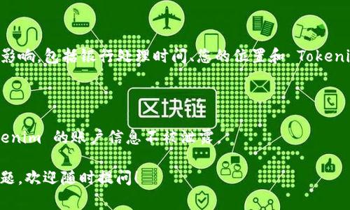 将银行卡中的资金转移到 Tokenim（假设这是您提到的平台或数字钱包）通常涉及几个步骤。以下是一般流程：

### 第一部分：了解 Tokenim

在进行资金转移之前，首先要了解 Tokenim 是什么。Tokenim 可能是一种加密货币交易所、数字钱包或区块链服务。确保您对该平台的运作方式有基本的理解，例如账户注册、验证流程以及安全性措施等。

### 第二部分：注册与账户验证

1. **注册账户**：访问 Tokenim 的官方网站或应用程序进行注册。填写必要的信息，如邮箱地址、密码等。
2. **身份验证**：根据反洗钱法规和平台要求，您可能需要提供身份证明文件（如身份证副本、护照）、地址证明等。这一步骤至关重要，可以帮助保障资金安全和交易合规。

### 第三部分：绑定银行卡

很多平台支持银行卡充值，因此您需要将您的银行卡关联到 Tokenim 的账户中。

1. **进入支付设置**：在您的 Tokenim 账户中，找到“支付设置”或“资金管理”选项。
2. **选择添加银行卡**：按照提示输入银行卡号、持卡人姓名及银行信息等。
3. **小额验证**：有些平台为了确保银行卡的有效性，会先进行小额验证。在您输入银行卡信息后，Tokenim 可能会向您的银行卡发送一笔小额交易，您需要确认这笔交易金额以完成绑定。

### 第四部分：转账流程

1. **打开转账界面**：在 Tokenim 平台上，找到“充值”或“转账”选项。
2. **选择支付方式**：选择“银行卡转账”作为您的付款方式。
3. **输入金额**：输入您想要转移的金额，注意查看平台的费用和汇率信息。
4. **确认交易**：仔细检查您的转账信息，确保没有错误，然后确认交易。 

### 第五部分：等待处理

一旦您完成转账，资金通常会在一定时间内到账。具体到账时间受到各种因素的影响，包括银行处理时间、您的位置和 Tokenim 的处理速度等。

### 结尾

转账过程中，始终保持网络安全和个人隐私的意识。确保您的银行卡信息和 Tokenim 的账户信息不被泄露。

希望这个简单的指导能帮助您顺利地将银行卡资金转至 Tokenim。若有其他问题，欢迎随时提问！