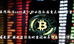 ＂Tokenim＂ 是一款加密货币交易平台，而 ＂ZEC＂