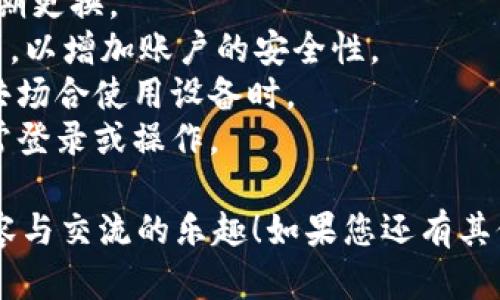 关于“tokenim”的注册步骤，以下是一个简明的指南，帮助您顺利完成注册：

### 如何注册Tokenim

#### 1. 访问官方网站

首先，您需要通过浏览器访问Tokenim的官方网站。请确保您访问的是官方网站，以避免潜在的安全风险。

#### 2. 点击注册按钮

在网站首页，寻找“注册”或“创建账户”的按钮。通常，这个按钮会比较显眼，可能位于页面的右上角。

#### 3. 填写注册信息

点击注册按钮后，系统会要求您填写一些基本信息。这些信息通常包括：

- **用户名**：选择一个独特的用户名，这将是您在平台上的身份标识。
- **电子邮件地址**：输入一个有效的电子邮件地址，以便接收确认邮件及其他重要通知。
- **密码**：设置一个强密码，通常建议包含字母、数字和特殊字符，以提高账户安全性。
- **确认密码**：再次输入您所设置的密码，以确保没有输入错误。

#### 4. 同意条款和条件

在填写完所有信息后，系统会要求您同意其服务条款和隐私政策。建议您仔细阅读这些内容，确保您了解使用平台的相关规定。

#### 5. 验证您的电子邮件

完成注册后，系统通常会发送一封确认邮件到您所填写的电子邮件地址。请查收并点击邮件中的验证链接，以激活您的账户。

#### 6. 完成个人资料设置

账户激活后，您可以登录Tokenim，并按照系统的指引完成个人资料的设置，例如头像、简介等信息。这些信息不仅可以帮助您更好地展示自己，也有助于建立与他人的联系。

#### 7. 开始使用

完成以上步骤后，您就可以开始使用Tokenim了。无论是浏览内容、与其他用户互动，还是发布自己的内容，您都能享受到这一平台带来的便利。

### 常见问题

#### Q1: 如果我没有收到确认邮件怎么办？

如果您在注册后没有收到确认邮件，您可以尝试以下几种方法：

1. **检查垃圾邮件文件夹**：有时，确认邮件可能会被误判为垃圾邮件，请检查您的垃圾邮件文件夹。
2. **重新发送确认邮件**：在Tokenim网站的登录页面，通常会有“重新发送确认邮件”的链接，点击该链接即可重新发送。
3. **联系支持团队**：如果以上方法都没有解决问题，您可以联系Tokenim的客户支持团队，寻求帮助。

#### Q2: 如何确保我的账户安全？

账户安全是使用在线平台时非常重要的一环。以下是一些建议，帮助您保障Tokenim账户的安全：

1. **使用强密码**：确保您的密码包含字母、数字以及特殊字符，并定期更换。
2. **开启双重认证**：如果Tokenim提供双重认证的功能，请务必开启，以增加账户的安全性。
3. **不分享账户信息**：避免与他人分享您的登录信息，尤其是在公共场合使用设备时。
4. **定期检查账户活动**：时常查看您的账户活动记录，确保没有异常登录或操作。

希望这份指南能够帮助您顺利注册Tokenim，享受这个平台带来的内容与交流的乐趣！如果您还有其他问题，欢迎随时提问。
