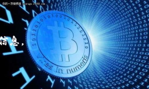 关于Tokenim服务器的具体位置，因其可能涉及到商业机密、隐私或安全性等原因，位置通常不会公开公布。Tokenim作为一个平台，可能会在多个地区拥有服务器，以确保为用户提供快速和稳定的服务，并遵循当地的法律法规。

如果您想了解Tokenim的服务器，您可以通过以下几种方式获取更多信息：

1. **访问官网**：Tokenim的官方网站通常会提供有关其技术基础架构的信息，有些会提到他们的服务器位置或使用的云服务提供商，如AWS、Google Cloud等。

2. **客户支持**：联系Tokenim的客户支持，他们就能为您提供更详细的信息。

3. **社区论坛**：有时候用户在论坛或社交媒体上讨论相关话题，您可能在这些地方找到有用的信息。

如果您有其他的需求或更具体的问题，欢迎随时提问！