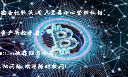 关于Tokenim的相关钱包信息，以下是一些可能帮助到你的内容。Tokenim是一种数字资产，可能与特定的钱包相关联。在此，我将为你整合一些相关内容，并简要介绍Tokenim钱包的可能选项。

### Tokenim相关钱包

#### 1. Tokenim官方钱包
Tokenim的官方钱包是管理Tokenim资产的首选工具，通常提供最安全的体验以及最新的功能更新。

#### 2. 热钱包
热钱包是在线钱包，便于日常交易，适合经常使用Tokenim的用户，但可能安全性较低，用户需要小心管理私钥。

#### 3. 冷钱包
冷钱包，例如硬件钱包，是存储Tokenim的安全选择，适合长时间持有数字资产的投资者。

#### 4. 第三方钱包
一些知名的第三方钱包，如MetaMask、Trust Wallet等，也可能支持Tokenim的存储与交易。

希望这些信息能够帮助你更好地了解Tokenim相关的钱包。如果你还有其他问题，欢迎随时提问！