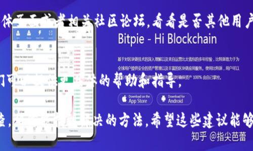 如果您遇到 tokenim 活动页面打不开的情况，请尝试以下几个解决方案：

1. 检查网络连接
首先，请确保您的网络连接正常。尝试访问其他网站以确认互联网是否可以正常使用。如果其他网站可以访问但 tokenim 页面仍然打不开，可能是 tokenim 的服务器问题。

2. 刷新页面
有时候，页面加载失败可能只是偶然情况。尝试按 F5 键或刷新按钮重新加载页面，看看是否能够打开。

3. 清除浏览器缓存和Cookies
浏览器缓存或Cookies的问题可能导致页面加载异常。您可以通过设置菜单进入浏览器的历史记录或隐私设置，清除缓存和Cookies，然后再试。

4. 更换浏览器或设备
有时浏览器的兼容性问题也会导致页面无法访问。您可以尝试换用不同的浏览器，例如从 Chrome 切换到 Firefox，或者使用其他设备查看页面。

5. 检查是否访问限制
某些活动页面可能会对特定地区或国家的访问进行限制。如果您在某个国家的网络下无法访问，尝试使用 VPN 切换到其他地区。

6. 社交媒体或社区支持
如果以上方法都没有解决问题，您可以查看 tokenim 的社交媒体页面或者相关社区论坛，看看是否其他用户也在遇到同样的问题，或者是否有官方的声明和解决方案。

7. 联系客服
如果您依然无法解决问题，最好联系 tokenim 的客服支持。他们可以提供更具体的帮助和指导。

总的来说，页面打不开的问题可能由多种原因引起，不妨逐一排查，相信能找到解决的方法。希望这些建议能够帮助到您！