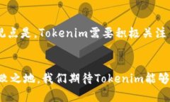   2023年Tokenim软件钱包的未来发展趋势分析 /  gu