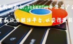 Tokenim是一个基于区块链的创新项目，主要涉及数