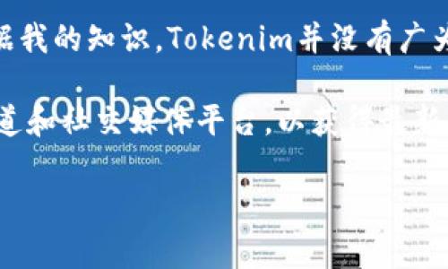 Tokenim是一个基于区块链的创新项目，主要涉及数字资产和加密货币领域。然而，根据我的知识，Tokenim并没有广为人知的“老板”或单一的创始人。通常，这类项目会有一个团队或多个创始人共同参与。

如果你想了解更详细的信息，可以尝试访问Tokenim的官方网站或查看相关的新闻报道和社交媒体平台，以获得最新的团队成员信息和项目动态。

如有需要深入了解的内容或具体问题，请告诉我！