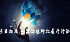 看起来你提到的“tokenim没钱”可能与某种加密货
