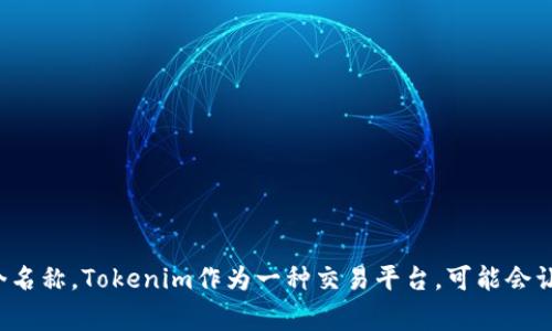 在Tokenim中，比特币通常称为“Bitcoin”或其代号“BTC”。不同平台可能会有不同的命名方式，但通常都会保留这两个名称。Tokenim作为一种交易平台，可能会让比特币和其他数字资产的交易变得更加方便和灵活。如果你还有其他相关问题或需要更详细的信息，随时可以问我！