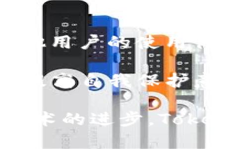 关于“放tokenim安全吗”的问题其实涉及到多个方面，包括安全性、技术风险以及操作方式等。下面我将详细探讨这个话题，帮助你更好地理解tokenim的安全性。

什么是Tokenim？
Tokenim是一种数字资产，通常用于区块链和加密货币领域。它的定义可能与某种特定的项目或平台有关，因此在讨论其安全性之前，我们需要明确我们讨论的对象。通常情况下，Tokenim可以是用于某种特定目的的代币，例如用于投资、交易或在区块链平台上进行操作。

Tokenim的安全性评估
在考虑将Tokenim存放在哪个平台或者钱包时，安全性是一个不容忽视的重要因素。以下几个方面是评估Tokenim存放安全性的关键：

h41. 钱包类型/h4
Tokenim可以存放在不同类型的钱包中，主要包括热钱包和冷钱包。热钱包是指常连接互联网的钱包，使用方便，但安全性相对较低，容易受到黑客攻击；而冷钱包则是离线的钱包，相对安全，适合长期存储大量的Tokenim。

h42. 平台的信誉/h4
选择存放Tokenim的平台时，首先要考虑这个平台的信誉。可以通过查阅用户评价、平台的历史记录、以及风险防范措施等来判断一个平台的安全性。通常，知名度高、用户评价好的平台更加值得信赖。

h43. 多重身份验证/h4
一些平台会提供多重身份验证（MFA）的功能，这能显著提高账户的安全性。在存放Tokenim时，启用这种功能可以为你的资产增加一层保护。

h44. 资产保险/h4
一些平台会为用户的资产提供保险服务，这也可以作为一个参考标准。如果一个平台能够为其存放的Tokenim提供保险，那么这个平台的安全性可能更高。

将Tokenim放在哪里安全？
那么，具体来说，我们可以选择哪些地方来安全地存放Tokenim呢？

h4去中心化钱包/h4
去中心化钱包如MetaMask，可以让用户掌控自己的私钥，减少中心化平台带来的风险。这种钱包的安全性通常较高，但也需要用户对私钥的保护保持警惕，一旦丢失便无法找回。

h4知名交易所/h4
如币安、火币等知名交易所通常都有较为完善的安全措施，适合交易或短期存放Tokenim，但长时间存放建议将资产转移至自己的钱包中。

h4硬件钱包/h4
如Ledger和Trezor等硬件钱包，是存储数字资产的最佳选择之一。它们能够提供强大的安全保障，尤其适合长期持有的投资者。

常见的风险和应对措施
虽然存放Tokenim的方式多种多样，但每种方式都存在潜在的风险。了解这些风险并采取相应措施尤为重要。

h41. 黑客攻击/h4
互联网时代，黑客攻击事件时有发生，尤其是在加密货币领域。建议用户定期更改密码、启用双重认证，并对账户进行监控。

h42. 鱼叉攻击/h4
一些攻击者可能会通过社交工程手段获取用户的信息，从而实现窃取Tokenim的目的。对此，用户要保持警惕，不轻易分享个人信息。

h43. 除恶黑客工具/h4
确保你使用的软件和应用程序是从官方渠道获取，并及时更新软件，以防止安全漏洞被利用。

未来Tokenim的安全发展趋势
随着区块链技术的发展，Tokenim的安全性将可能发生变化。未来我们可能会看到以下一些趋势：

h41. 更加智能化的防护措施/h4
未来的交易平台将运用人工智能和机器学习来分析异常活动，从而实时监控和报告潜在风险。这将提升整体的安全性。

h42. 更全面的用户教育/h4
随着Tokenim的普及，越来越多的软件开发商和平台将开始关注用户教育，帮助用户了解安全风险并识别可疑活动。

h43. 法规和标准的建立/h4
国家和地区之间的立法将趋于一致，关于Tokenim的法规将更加完善，为投资者提供更好的保护。

问题探讨

h41. Tokenim的安全性和投资价值之间的关系是什么？/h4
 Tokenim的安全性直接影响其投资价值。当投资者感到存放Tokenim的环境不安全时，通常会选择退出市场，这将导致资产流动性下降，价格波动加剧。因此，建立一个安全的存放环境不仅能保护投资者的资产，也为市场的稳定发展奠定基础。

h42. 如何评估一种新的Tokenim的安全性？/h4
评估一种新的Tokenim的安全性，首先要查看它的白皮书，了解其技术背景和团队实力；其次可以搜索相关的社区反馈，看看其他用户的使用体验和评价；最后，关注Tokenim是否经过审计或有保险支持等。

真心觉得，随着区块链技术的不断演进，Tokenim的安全性理论上会越来越高，但每位投资者在参与之前都应保持清醒的头脑，提高自我保护意识。

总之，在存放Tokenim时，用户需要谨慎选择存放方式，定期进行安全评估和风控。而在未来的发展中，随着市场的成熟和相关技术的进步，Tokenim的安全性将会得到更进一步的保障。希望这篇文章能对你了解和投资Tokenim有所帮助。