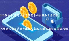 要找到TRC20代币在Tokenim钱包中的位置，您可以按