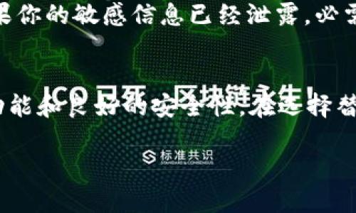 关于“tokenim下载的是正版吗”这个问题，我们可以深入探讨一下。

一、Tokenim简介
Tokenim是一款相对新颖的手机应用，主要用于数字货币的管理与交易。这款应用因其简洁的用户界面和强大的功能而逐渐在投资者中获得了一定的影响力。不过，很多用户在下载应用时会有一个疑问，那就是“Tokenim下载的是否是正版？”这个问题直接关系到用户的资金安全和使用体验，因此我们很有必要对此进行深入剖析。

二、正版与盗版应用的区别
要了解下载的Tokenim是否是正版，我们首先需要明确什么是正版应用。正版应用是指由官方开发并在应用商店（如Apple App Store或Google Play Store）发布的应用。这类应用经过严格的审核和测试，能够提供相对稳定和安全的用户体验。盗版应用则通常是未经授权的版本，可能会含有恶意软件，甚至造成用户隐私泄露和资金损失。

三、如何判断下载的Tokenim是否为正版？
判断一款应用的正版性可以从以下几个方面入手：
ol
    listrong来源渠道：/strong用户应该从官方推荐的所在平台下载Tokenim，比如官方网站、Apple App Store或Google Play Store等。避免通过第三方网站下载应用，因为这些地方的应用无法保证安全性。/li
    listrong查看评论与评分：/strong在应用商店中查看Tokenim的用户评价与评分。如果一款应用获得了较高的评分和良好的用户反馈，那么其正版性是相对可靠的。反之，如果评论中充满了负面反馈，用户有可能是在使用盗版应用。/li
    listrong了解开发公司：/strong了解Tokenim的开发公司背景及其在行业中的声誉。一个有声誉的开发者更有可能推出正规、安全的应用。/li
    listrong审查应用权限：/strong在安装Tokenim之前，仔细查看其所请求的权限。正版应用通常只会请求与其功能相关的基本权限，而盗版应用可能会请求过多的权限。/li
/ol

四、下载Tokenim的风险
如果下载了盗版Tokenim，用户将面临一系列潜在的风险。首先，盗版应用常常会嵌入恶意代码，导致用户的个人信息和资金被盗。其次，盗版应用可能缺乏必要的技术支持和更新，导致用户在使用时遇到问题很难得到解决。此外，使用盗版应用还可能会违反相关法律法规，并承担法律责任。

五、在安全和隐私方面的建议
在使用Tokenim等金融类应用时，用户应特别注意以下几点：
ol
    listrong开启双重身份验证：/strong使用双重身份验证来增强账户的安全性，这样即使有恶意软件尝试侵入你的账户，仍能增加保护层。/li
    listrong定期更新应用：/strong确保定期更新Tokenim，以获取最新的安全补丁和功能改进。旧版本可能存在已知的安全漏洞。/li
    listrong使用安全的网络连接：/strong尽量避免在公共Wi-Fi下交易或处理敏感信息，确保网络的保密性是维护账户安全的关键。/li
/ol

六、总结与未来展望
选择正版应用对于确保资金安全至关重要，尤其是涉及金融交易的Tokenim。认证应用的来源、查看用户评价、了解开发公司的背景以及审视应用权限都是判断其正版性的重要方法。与此同时，在使用过程中，保护个人隐私与资金安全也是每位用户的责任。

对于未来的数字货币管理和交易工具，我们有理由相信，随着科技的发展，应用的安全性将不断提高，但用户的警惕性也不可或缺。希望每位用户都能找到适合自己的金融工具，并在安全的环境中进行投资。

常见问题解答

问题1：如果我下载了可疑的Tokenim，我该怎么办？
如果你怀疑自己下载的Tokenim是盗版，首先要立即停止使用该应用，尽快卸载。同时，建议更改其他与 Tokenim 相关联的平台的密码，确保账户安全。如果你的敏感信息已经泄露，必需通知相关银行或机构进行处理。此外，定期检查信用卡明细与账户信息是否异常，一旦发现问题，及时与银行联系。

问题2：有没有什么替代应用推荐？
当然有，市场上存在很多安全、可靠的数字货币管理与交易应用。例如，Coinbase、Binance和Kraken都是广受欢迎且经过验证的应用，它们提供了丰富的功能和良好的安全性。在选择替代应用时，也建议通过上述原则来判断其安全性和可靠性。

真心希望每位用户都能在数字货币的世界中安全顺利地前行！