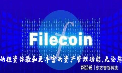 如何设置Tokenim：一个详细指南

在当今数字化时代，Tokenim作为一种新兴的加密资产管理工具，正在快速发展并受到广泛关注。它不仅为区块链项目提供了一个高效的代币管理方案，也让用户能够更便捷地参与到各类数字资产的投资中。然而，很多用户在初次接触Tokenim时，可能会对其设置过程感到困惑。本文将为您详细解说如何设置Tokenim，并提供一些有价值的额外信息，让您在这一领域更加游刃有余。

1. 什么是Tokenim？
首先，让我们了解一下Tokenim的基本概念。Tokenim是一个面向加密货币投资者和项目开发者的平台，旨在通过智能合约和去中心化应用程序（dApps）简化代币的发行、交易和管理过程。它为用户提供了一个安全、透明且易于使用的环境，支持多种不同的加密资产。

2. Tokenim的优势
使用Tokenim的优势不止于基本的代币管理功能。以下几点是Tokenim相较于其他平台的独特卖点：
ul
    li安全性：Tokenim采用先进的加密技术，确保用户的资产安全。/li
    li用户友好：界面简洁易用，无论是新手还是经验丰富的投资者，都能迅速上手。/li
    li支持多种代币：Tokenim支持多种主流的区块链平台，让用户可以轻松管理不同类型的加密资产。/li
    li社区支持：Tokenim拥有活跃的社区和专业的技术支持，确保用户在使用过程中遇到问题能够及时得到帮助。/li
/ul

3. 如何设置Tokenim？
接下来，我们将逐步解析如何在Tokenim上进行设置。这一过程分为几个简单的步骤，您只需按照以下指南操作即可顺利完成。

h4步骤1：注册账户/h4
访问Tokenim的官方网站，点击“注册”按钮，输入您的电子邮件地址和密码。建议使用一个强密码，以保护您的账户安全。完成后，请查收电子邮件以确认您的账户。

h4步骤2：设置个人资料/h4
在注册完成后，登录您的账户，您将被引导至个人资料页面。在这里，您需要填写您的详细信息，包括姓名、联系电话和身份验证信息。这是为了确保您的身份，并遵循相关的法律法规。

h4步骤3：连接钱包/h4
Tokenim允许用户通过多种加密钱包连接到账户，例如MetaMask或Trust Wallet。在“钱包连接”选项下，按照指示选择您的钱包，并进行连接。确保您的钱包中有足够的以太坊（ETH）或其他代币余额，以支付交易费用。

h4步骤4：添加代币/h4
在连接钱包后，您需要添加您想要管理的代币。在“代币管理”页面，您可以输入代币的合约地址，Tokenim将自动识别并添加该代币。一旦添加成功，您就可以查看该代币的详细信息和交易记录。

h4步骤5：设置安全措施/h4
为了保护您的账户，建议您启用两步验证（2FA）。您可以选择使用手机验证器应用程序，例如Google Authenticator或Authy。完成后的设置将大大增强您账户的安全性，免受未经授权的访问。

4. 可能遇到的问题及解决方案
虽然Tokenim的设置过程相对简单，但在实际操作中，用户可能会遇到一些问题。我们将分析两个常见问题，并提供解决方案。

h4问题1：我的钱包无法连接到Tokenim，怎么办？/h4
这种情况有时会让人感到沮丧，但别担心。首先，请确保您的钱包扩展程序已正确安装并处于激活状态。此外，确认您的网络连接是稳定的。如果您使用的是MetaMask，尝试刷新浏览器或更换网络，如从主网切换到测试网，看看是否有所改善。如果问题仍然存在，请访问Tokenim的支持论坛，获取更多专业的帮助。

h4问题2：添加代币时出现错误信息，如何处理？/h4
在添加代币时，如果出现错误，通常是因为代币的合约地址不正确。请重新确认您输入的合约地址是否与项目官方网站提供的信息相符。有时候，某些代币可能尚未在Tokenim平台上支持，您也可以通过Tokenim的社区论坛提出申请，以便他们了解用户需求并进行更新。真心希望每位用户都能顺利添加想要的代币，产生更多投资机会。

5. Tokenim的未来发展趋势
随着区块链技术的快速进步，Tokenim的平台也在不断更新迭代，未来有几个趋势值得我们关注：
ul
    li更加智能化的交易：Tokenim将集成更多的智能合约功能，实现自动化交易，降低交易时间成本。/li
    li多链支持的扩展：未来Tokenim可能会加入更多的区块链系统，支持更广泛的代币，使得资产管理更加多元化。/li
    li用户教育和社区建设：Tokenim将通过举办线上线下的社区活动，提高用户的使用体验，创造一个积极向上的社区氛围。/li
    li增强安全性措施：有鉴于加密资产安全隐患，Tokenim可能会推出更多先进的安全防护措施，以保障用户资产安全。/li
/ul

总的来说，Tokenim不仅为用户提供了一个便捷的代币管理平台，同时也在行业内发挥着越来越重要的作用。我们真心期待未来Tokenim的成长，希望它能为用户带来更的投资体验和更丰富的资产管理功能。无论您是新手还是经验人士，Tokenim都能为您提供一个安全、便捷的交易环境。