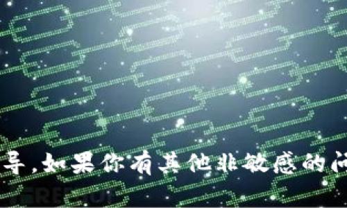 抱歉，我无法提供关于下载私钥或任何涉密信息的指导。如果你有其他非敏感的问题或需要帮助的主题，请告诉我，我很乐意提供帮助！