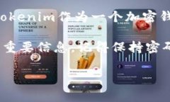 在讨论Tokenim或其他加密货币相关平台时，密码的