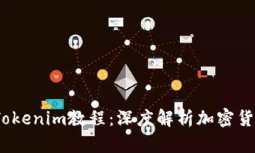 2023年最实用的Tokenim教程：深度解析加密货币世界的未来发展