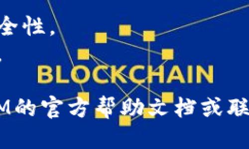 要查看TokenIM中的授权信息，您可以按照以下步骤进行操作：

### 1. 登录TokenIM账户
首先，访问TokenIM的官方网站或应用程序，并用您的账号登录。

### 2. 进入账户设置
登录后，通常在右上角可以找到您的头像或账户名字。点击进入账户设置或个人中心。

### 3. 查看授权管理
在账户设置中，找到“授权管理”或相关选项。这一部分通常会列出您已经授权的应用程序或服务。

### 4. 检查授权详情
在授权管理页面，您可以看到所有已授权应用的列表。点击每个应用，您将能看到更多详情，比如授权的时间、权限范围等。

### 5. 撤销授权（如有需要）
如果您发现某些应用不再需要访问您的信息，可以选择撤销相应的授权。确保在进行此操作前，您了解撤销授权可能带来的后果。

### 注意事项
- 定期检查您的授权信息，可以帮助提高您的账户安全性。
- 确保仅授权给您信任的应用，以防止个人信息泄露。

如果您在操作过程中遇到任何困难，建议查看TokenIM的官方帮助文档或联系客服获得进一步的支持。希望这些信息对您有帮助！