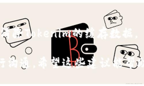 很抱歉，您遇到的问题可能和多种因素相关。以下是一些可能的解决方案和步骤，可以帮助您诊断和解决Tokenim显示到账余额不存在的问题：

### 1. 检查网络连接
确保您的设备连接到互联网，并且网络稳定。有时候，网络不稳定会导致应用无法正常更新余额信息。

### 2. 刷新应用
尝试退出Tokenim应用，然后再次登录。有时应用可能未及时更新余额，重新登录可以刷新数据。

### 3. 检查交易记录
进入交易记录查看是否最近进行了交易。确认交易是否成功，有时交易未完成可能导致余额未更新。

### 4. 更新应用
确保您的Tokenim应用是最新版本。过时的版本可能存在bug。去应用商店检查是否有更新可用。

### 5. 联系客服
如果上述步骤无法解决问题，建议您联系Tokenim的客服支持。他们可以提供关于您账户的更多信息，并帮助您解决余额显示的问题。

### 6. 账户安全
有可能您需要验证您的账户，确保没有安全问题。如果账户安全受到威胁，Tokenim可能会暂时冻结部分功能。

### 7. 清除缓存
在某些情况下，应用缓存过多也可能影响功能。检查设备应用管理，清除Tokenim的缓存数据。

如果问题持续存在，建议您详细记录出现问题的情景，并与客服进行沟通。希望这些建议能帮助您解决问题！如果您对Tokenim使用还有其它疑问，欢迎继续询问。