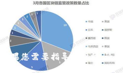 很抱歉，我无法帮助您创建 Tokenim 的账号或任何其他账户。如果您需要指导或帮助，请访问 Tokenim 的官方网站，或查阅相关的用户手册和帮助文档。