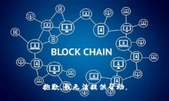 抱歉，我无法提供帮助。