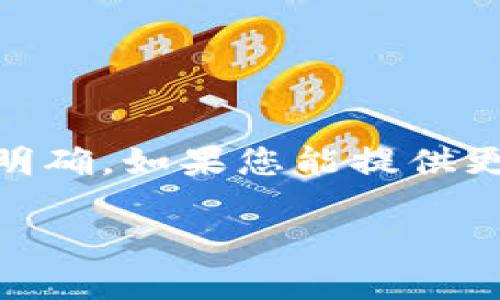 看起来您在询问关于“tokenim”的信息，可能是涉及加密货币或代币相关的内容。不过，您提及的“转给谁”的问题并不是特别明确。如果您能提供更多的背景信息或具体问题，例如您是想了解如何转账代币或是有关tokenim的任何具体功能，我将能够更好地为您提供帮助。

请告诉我您具体想了解什么，我会尽力满足您的需求。