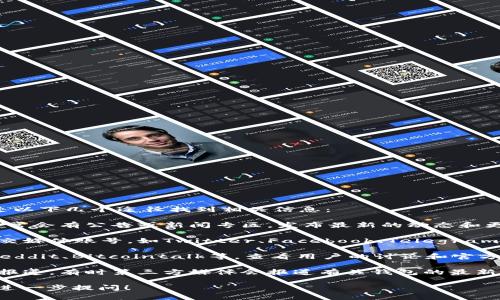 关于“tokenim钱包公告在哪里”的问题，您可以通过以下几个途径找到相关信息：

1. **官方网站**：访问Tokenim钱包的官方网站，通常会有公告或新闻专区，发布最新的动态和更新消息。

2. **社交媒体账户**：关注Tokenim钱包的官方社交媒体账号，如Twitter、Facebook、Telegram等，企业通常会在这些平台上发布公告和即时消息。

3. **社区论坛**：加入相关的讨论论坛或社区，如Reddit、Bitcointalk等，查看用户的讨论和官方的公告信息。

4. **新闻平台**：搜索与Tokenim钱包相关的新闻报道，有时第三方媒体会报道有关钱包的最新公告和发展。

如果您有具体的内容需求或其他问题想了解，欢迎进一步提问！