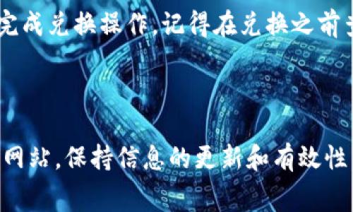 关于“tokenim转账费可以用USDT吗”的问题，让我为您详细解答。

### tokenim转账费用概述

在区块链和加密货币的世界中，转账费用是一个不可避免的主题。Tokenim作为一种加密货币平台，也有其特定的转账费用设置。这些费用通常用来激励矿工或验证者来处理和确认交易。然而，具体的费用支付方式在不同的交易平台上可能有所不同。

### Tokenim的转账费用支付

一般来说，Tokenim的转账费用通常是以其本身的网络币种来支付的，当然这也依赖于平台的具体规定。在许多加密货币交易平台上，交易费用是以平台所支持的加密货币来支付的。

如果Tokenim平台支持USDT（Tether）作为交易的一部分，理论上，你可以首先将USDT兑换成Tokenim平台所支持的货币，并用这种方式支付转账费用。不过，这种情况的具体实现和支持与否，很大程度上取决于Tokenim平台本身的政策。

### 使用USDT支付转账费用的可能性

USDT作为一种稳定币，它的特点在于与美元1:1锚定，这使得它在市场上被广泛使用，尤其是在进行交易时，许多用户更愿意使用USDT来避免市场波动带来的风险。因此，如果Tokenim允许用户使用USDT支付转账费用，这将大大降低用户的交易门槛，增加用户的交易灵活性。

### 结论

最后，是否可以用USDT支付Tokenim的转账费用，取决于Tokenim平台的具体规定和政策。如果你正在考虑进行相关操作，不妨前往Tokenim的官方网站查看最新的费用支付政策，或者咨询平台的客服以获取更明确的解答。

### 可能相关的问题

#### 问题1：如何找到Tokenim的官方文档以确认费用政策？

真心觉得，在处理加密货币相关事务时，参考官方文档是非常重要的一步。要找到Tokenim的官方文档，你可以直接访问Tokenim的官网。在网站的导航栏或者底部通常会有一个链接，指向“帮助中心”或“法律信息”。

在这些文档中，你可以找到有关转账费用、支持币种和操作指南等信息。此外，网站通常会列出他们的常见问题解答（FAQ），这是获取更多信息的快捷方式。

#### 问题2：如果Tokenim不支持USDT作为转账费用，你该选择什么？

有点遗憾的是，如果Tokenim不支持USDT来支付转账费用，那么你可能需要将USDT兑换为平台支持的其他币种，比如比特币或以太坊等。对于许多新用户来说，这个过程中可能会遇到一些挑战，例如如何选择合适的交易所、了解汇率波动等。

建议你首先选择一个你觉得用户体验良好的交易所。很多交易所提供直观的界面和操作引导，这些功能可以帮助你顺利完成兑换操作。记得在兑换之前查看费用和汇率，这样你能享受更加实惠的交易。

### 总结

无论是使用USDT进行Tokenim转账，还是应对转账费用的问题，了解相关的政策至关重要。建议大家关注Tokenim的官方网站，保持信息的更新和有效性，确保在每一次交易中都能做出明智的选择。