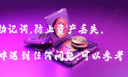 要查看自己在区块链上的 TokenIM 地址（通常是指你在某个特定区块链或者去中心化交易平台上的钱包地址），你可以按照以下的步骤进行操作：

### 1. 登录到 TokenIM 应用
首先，确保你已经安装并登录到 TokenIM 钱包应用。如果还没有，可以在官方网站或者相关应用商店下载安装。

### 2. 访问钱包页面
打开应用后，通常会看到一个「钱包」或者「资产」的选项。在这里，你能看到你所有的数字货币和对应的余额。

### 3. 查找你的地址
找到你想要查看的具体币种，点击进入。在币种详情页，通常会显示你的钱包地址。有些应用会提供复制地址的选项，方便你进行交易。

### 4. 使用区块链浏览器
如果你需要更详细的信息，例如交易记录等，可以使用对应区块链的区块浏览器（如以太坊的 Etherscan，或者比特币的 Blockchain.com），输入你的地址来查看详细记录。 

### 5. 安全性提示
查看地址时，请确保是在官方渠道，避免受骗。同时，妥善保管你的私钥和助记词，防止资产丢失。

通过以上步骤，你就可以顺利地查看自己的 TokenIM 地址。如果在过程中遇到任何问题，可以参考 TokenIM 的官方帮助文档，或者在用户社区与其他用户寻求帮助。