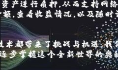 tiaoti探索Tokenim钱包在以太坊挖矿中的未来发展趋