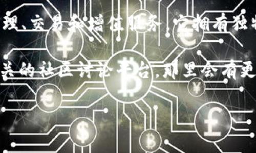 Tokenim 是一个多功能的去中心化金融平台，旨在为用户提供各种加密资产的管理、交易和增值服务。它拥有独特的生态系统，让用户能够利用去中心化金融的优势，实现资产的自由流动和增值。

如果你想了解Tokenim具体的开发背景、功能和应用场景，建议访问官方网站或相关的社区讨论平台，那里会有更详细的信息和最新的动态。

如果有更具体的问题或想探讨Tokenim的某个方面，请告诉我！