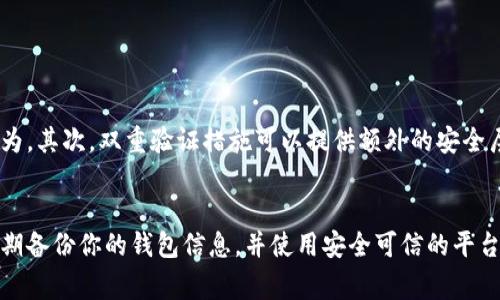 如果你知道一个Tokenim地址，直接找到对方的个人信息是非常困难的。这是因为区块链的设计初衷就是为了提供匿名性和安全性。Tokenim地址本质上只是一个由字母和数字组成的字符串，代表一个钱包账户，并不包含用户的现实身份信息。

区块链的匿名性
区块链技术的核心特征之一是去中心化和匿名性，这意味着用户在使用区块链时并不需要透露个人信息。虽然所有的交易记录都是公开的，任何人都可以查阅这些记录，但单凭Tokens或地址，无法直接联系到特定的个人。

通过事务历史获取信息
尽管直接关联Tokenim地址与个人信息是不可行的，但通过分析该地址的交易历史，可能会获得一些有关该用户活动的线索。例如，如果该地址频繁与某个知名的交易所、市场或其他公共地址进行交易，或许能推测出其与那些平台的关联。不过，这种信息依然无法确保确认对方的身份。

利用社交媒体和网络平台
有时候用户会在社交媒体或论坛上分享他们的Tokenim地址。如果你知道某个特定的地址有可能是某位用户在社交媒体上用过的，可以尝试在这些平台上进行搜索，以期找到有关该地址的更多信息。在这种情况下，你需要谨慎，确保信息的真实性。

结论
总的来说，知道一个Tokenim地址并不能直接找到对方的真实身份。区块链的设计旨在保护用户的隐私，虽然存在一些能够获取互动信息的方式，但这些通常并不能明确指向一个个人或实体。

相关问题

h4问题一：如何安全使用Tokenim地址进行交易？/h4
使用Tokenim地址进行交易时，安全是首要考虑的问题。首先，确保使用经过验证的和安全的钱包或交易所，避免任何潜在的诈骗行为。其次，双重验证措施可以提供额外的安全层级。此外，务必谨慎处理私人密钥和助记词，不要轻易分享给他人，这样可以有效防止资产丢失的风险。

h4问题二：如果我想找回丢失的Tokenim，应该怎么做？/h4
在区块链的环境中，找回丢失的Tokenim是非常困难的。如果你丢失了私钥或助记词，通常情况下这些资产可能永久性丢失。建议定期备份你的钱包信息，并使用安全可信的平台进行交易。如果在转账过程中发生了错误，及时寻求平台的技术支持也许能得到帮助，虽然并不能保证一定能追回丢失的Tokenim。