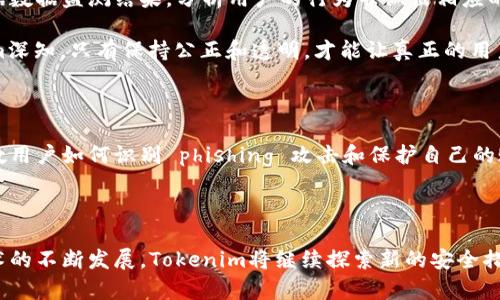 在讨论Tokenim如何防止用户重复创建账户的问题之前，我们需要理解Tokenim的基本功能和目标。Tokenim是一个针对区块链和加密货币领域的身份验证和管理平台。为了有效地保护用户的身份和数据安全，防止恶意用户重复创建账户，Tokenim采取了一系列措施和策略。

1. 用户身份验证机制

首先，Tokenim实施了严格的用户身份验证机制。这包括使用多因素身份验证（MFA），要求用户在注册过程中提供多个验证凭据。例如，除了基本的电子邮件和密码外，用户可能需要通过手机短信或应用程序接收一次性密码（OTP）进行验证。这大大增加了未授权用户创建账户的难度。

2. KYC（了解你的客户）流程

Tokenim还通过实施KYC流程来确保每个用户都有真实的身份。用户需要提交身份证明材料，比如护照、驾驶执照或其他政府签发的证件。这些文件通常会经过人工审核，以确保真实性和有效性。

这种做法虽然在一定程度上增加了用户的注册门槛，但却能够有效地防止虚假账户的创建。正如许多用户所感受到的，虽然在注册时可能会有些繁琐，但这是为了保护真正用户的权益，确保平台的安全性。

3. 账户行为监测

在用户注册后，Tokenim还通过分析账户行为来预防滥用。平台会持续监测用户的活动，识别可疑行为。在发现同一IP地址或设备尝试注册多个账户时，系统会自动触发警报进行审核。

这种主动的监测机制不仅可以防止恶意行为者创建多个账户，也能够及时阻止潜在的诈骗活动。许多用户表示，“看到平台如此重视安全问题，心里都感到踏实了不少”。

4. 限制同一设备的注册次数

为了进一步保护平台，Tokenim还实行设备注册限制。每个设备（如手机或计算机）在一定时间内只能注册一个账户。这项措施旨在阻止那些利用虚假信息随意注册账户的行为。

尽管可能会让一些新用户感到“真心有点不便”，但从长远来看，这显然是为了让整个生态系统更加安全和稳定。

5. 数据保护和隐私政策

Tokenim在处理用户数据时，也遵循严格的隐私政策。所有用户信息都采用加密处理，确保其在存储和传输过程中的安全性。这让许多用户对平台的信任度显著提高，认为自己的数据“不会轻易泄露”。

6. 反馈与社区参与

Tokenim还鼓励用户积极参与社区，反馈使用过程中的问题和困难。通过建立用户论坛和支持中心，用户可以分享他们的经验和建议，这样不仅能加强社区的凝聚力，也能帮助平台不断改进防止虚假账户的措施。

总结

总之，Tokenim通过多重身份验证、KYC流程、行为监测、设备注册限制以及数据隐私保护等多种手段，有效地防止用户的重复注册行为。虽然在注册过程中可能会面临一定的挑战，但用户都能感受到这些措施对保障他们安全的重要性。

相关问题探讨

h4问题一：Tokenim如何处理违反政策的用户？/h4

对于那些违反注册政策或进行不当活动的用户，Tokenim会采取直接的措施，如封禁账户、暂时冻结资金等。平台会根据数据监测结果，分析用户的行为并做出相应的处理。

尽管实施这些措施可能会造成部分用户的困扰和不满，“但为了创造一个健康、安全的社区环境，这是必须的”。Tokenim深知，只有保持公正和透明，才能让真正的用户感受到安全和信任。

h4问题二：如何提高用户对安全性的重视？/h4

为了提高用户对安全性的认知，Tokenim往往会在平台内发布安全教育内容，向用户普及基本的网络安全知识。例如，教用户如何识别 phishing 攻击和保护自己的账户安全。通过这种方式，Tokenim正在努力让每位用户都成为安全的“守护者”。

正如有许多用户所说的那样：“学习这些知识后，我感到自己对平台的安全性更加有信心。”

通过这些方式，Tokenim不仅防止用户重复创建账户，还为用户提供了一个更加安全可靠的使用环境。在未来，随着技术的不断发展，Tokenim将继续探索新的安全措施，确保每位用户都能安心使用其服务。