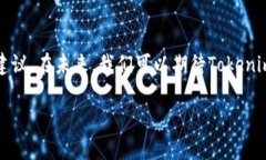 在讨论Tokenim冷钱包能存放多少种加密货币之前，