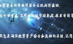 操作Tokenim钱包的步骤和细节可以很复杂，但我会