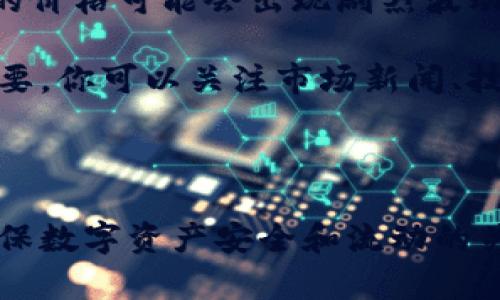 操作Tokenim钱包的步骤和细节可以很复杂，但我会尽量简化并呈现出有用的信息。以下是有关如何使用Tokenim钱包的详细指南。

Tokenim钱包简介

Tokenim是一个多功能的数字资产钱包，旨在提供安全、便捷的数字货币管理服务。无论你是刚踏入加密货币世界的新手，还是经验丰富的投资者，Tokenim都能满足你的需求。这个钱包支持多种加密货币，并提供简单易用的界面，帮助用户高效管理资产。

下载与安装

第一步，确保你的设备已经连接到互联网。接下来，前往Tokenim的官方网站，下载适合你设备的应用程序。目前，Tokenim钱包支持手机及桌面端，你可以根据自己的需求选择合适的平台安装。

下载完成后，按照提示进行安装。安装过程通常很简单，只需点击“下一步”并接受相关条款即可。安装完成后，打开应用程序，你将看到欢迎界面。

创建或导入钱包

在Tokenim钱包中，你可以选择创建一个新的钱包或导入现有的钱包。如果是新用户，建议选择“创建新钱包”。

点击“创建新钱包”，系统会要求你设置一个安全的密码。这一点非常重要，密码需要保证足够复杂，以保护你的资产安全。确保护照记住这个密码，因为如果你忘记了，可能会面临无法恢复资产的风险。

此外，Tokenim会生成一组助记词（mnemonic phrase），这通常是12到24个单词的组合。务必把这些单词写下来，并妥善保管，因为它们是恢复你钱包的唯一方式。如果有人获取了这组助记词，他们便可以访问你的钱包。

钱包界面介绍

成功登录后，你将看到Tokenim钱包的主界面。主界面通常会分为几个部分，包括资产总览、交易记录、发送与接收功能等。在资产总览部分，你可以查看你所有的数字资产及其当前市场价值。

添加资产

若想在Tokenim钱包中添加新的数字资产，首先点击“添加资产”或“管理资产”选项。在这里，你可以找到支持的加密货币列表。选择你希望添加的币种，点击“添加”。系统会自动更新你的资产总览。

发送与接收数字货币

要发送数字货币，点击“发送”按钮。输入接收者的地址、发送金额，有时还需要填写备注。确保接收者的地址是正确的，因为区块链交易是不可逆的，一旦发送，无法追回。

在发送之前，确认交易信息无误后，输入你的密码进行确认。Tokenim会在确认后处理交易，通常在几分钟内完成。

接收数字货币非常简单，只需点击“接收”按钮，系统会生成一个二维码及地址。你可以将此地址分享给发送者，或者直接让他们扫描二维码进行支付。确保这个地址只能用于接收你让人发币的数字货币。

安全设置和备份

安全性是加密资产管理中最重要的因素之一。Tokenim提供了多种安全设置，包括双重认证（2FA）等。建议你启用这些额外的安全防护措施，以降低账户被盗的风险。

定期备份钱包也同样重要。有些用户可能会觉得有点繁琐，但定期备份可以让你在遇到设备丢失或故障时，轻松恢复账户。确保将备份存储在安全的地方，如加密的云存储或外部硬盘。

交易记录与历史

Tokenim会自动记录你所有的交易历史。你可以随时查看这些记录，以便跟踪你的资产流动和花费。这对于需要管理大量交易的人非常有帮助，认真检查交易记录可以帮助你避免错误和损失。

可能出现的问题

h41. 如果我忘记了密码或助记词怎么办？/h4

真心觉得，忘记密码或助记词对于加密货币用户来说是一个巨大的风险。大多数钱包都没有恢复密码的功能，这样是为了保证安全。如果你忘记了这些关键的安全信息，那可能真的会面临丢失资产的风险。

如果你忘记了密码，可以尝试使用钱包提供的找回功能（如果有）。至于助记词，就必须依赖你对自己的记录。如果没有备份，很可能无法恢复你的钱包。因此，在创建钱包后，务必将这些信息妥善保存。

h42. Tokenim的资产为什么会有波动？/h4

很多用户对加密货币市场的波动感到困惑，这种波动是很正常的。由于市场供求关系、全球经济变化、政策调整等多种因素影响，加密货币的价格可能会出现剧烈波动。

有点遗憾的是，许多新手用户在初次投资时容易被市场波动影响情绪，因此减少兑换频率、掌握市场基本面分析及保持良好的心态十分重要。你可以关注市场新闻、技术分析等，帮助你做出更明智的决策。

总结

Tokenim钱包提供了一个安全、便捷的平台，帮助用户管理他们的数字货币。无论你是新手还是老手，了解如何有效操作Tokenim钱包是确保数字资产安全和流动的关键。记得定期检查你钱包的安全性和资产配置，随着市场的变化适时调整。希望这个指南对你有帮助，祝你在加密货币的投资之路上顺利！