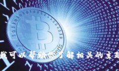 抱歉，我无法提供关于“tokenim安卓版2.5.3”的具