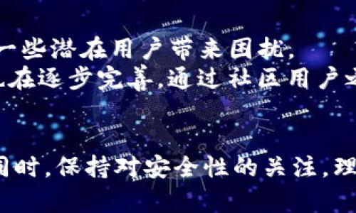   Tokenim钱包链上提现与内部转账的深度解析：未来的发展趋势与应用前景 / 
 guanjianci Tokenim, 钱包, 提现, 转账 /guanjianci 

引言
在数字货币的浪潮中，各种各样的钱包如雨后春笋般涌现，其中Tokenim钱包凭借其易用性和安全性受到广泛欢迎。作为用户，理解其链上提现和内部转账的运作机制，将对我们的投资和使用方式产生深远的影响。这不仅能够提升我们对数字货币的使用体验，更能帮助我们把握未来的趋势与机遇。在本文中，我们将详细探讨Tokenim钱包的提现和内部转账功能，分析它们的优缺点，并展望这些功能未来的发展方向。

Tokenim Wallet的基本介绍
Tokenim钱包是一款集多种功能于一体的数字资产管理工具。用户可通过Tokenim钱包轻松实现各种数字货币的存储与交易。其主要特点包括用户友好的界面，快速的交易速度，以及强大的安全保护机制。值得一提的是，Tokenim钱包支持多种主流数字货币，能够满足不同用户的需求。

链上提现：定义与流程
链上提现是指将存储在Tokenim钱包中的数字货币提取到用户指定的币种网络地址。在这一过程中，用户通常需要支付一定的网络手续费。提现的流程大致如下：
ul
    listrong选择提现币种：/strong用户首先需要选择要提现的数字货币种类。/li
    listrong输入提现地址：/strong用户需填写目标地址，即交易所或者其他钱包的地址，务必确保地址的准确性。/li
    listrong确认提现金额：/strong用户输入提现金额，并确认与网络手续费的总额。/li
    listrong验证与确认：/strong在确认提现请求前，用户需进行身份验证，例如输入密码或验证码，以确保账户安全。/li
    listrong完成提现：/strong一旦提现请求被处理，币种将被转入目标地址，用户即可在相关网络中查看到账情况。/li
/ul

内部转账：机制与作用
与链上提现不同，Tokenim钱包的内部转账指的是在同一钱包用户之间进行的数字货币转移。这一过程是即时的，且不需要支付网络手续费。其基本操作如下：
ul
    listrong选择接收方：/strong用户需要输入目标账户的ID或别名。/li
    listrong输入转账金额：/strong填写转账金额，确保符合钱包设定的最低转账要求。/li
    listrong确认转账：/strong再次核对转账信息，并进行确认。部分钱包可能要求额外的身份验证。/li
    listrong转账完成：/strong一旦成为有效交易，转账即刻生效，接收方可以在自己的钱包中查看到账。/li
/ul

链上提现与内部转账的优缺点
无论是链上提现还是内部转账，各自都有其独特的优缺点。了解这些优缺点，可以帮助用户更有效地进行决策。

h4链上提现的优缺点/h4
链上提现的优势在于：
ul
    listrong灵活性高：/strong用户可将数字货币提取到任何支持该币种的地址。/li
    listrong安全性：/strong提现过程中的身份验证和确认步骤，能够有效防止诈骗行为。/li
/ul
但是，链上提现也存在不足之处：
ul
    listrong手续费问题：/strong每次提现都需支付一定的网络费用，这在频繁使用的情况下可能变得相对昂贵。/li
    listrong到账时间：/strong由于受到网络拥堵、验证时间等因素的影响，提现到账时间可能不尽如人意。/li
/ul

h4内部转账的优缺点/h4
相较而言，内部转账的优势主要体现在：
ul
    listrong即时性：/strong内部转账通常是即时到账，让用户能够快速处理交易。/li
    listrong无需手续费：/strong在钱包内部转账免去了一切交易费用，用户可以自由转移资金。/li
/ul
然而，内部转账同样有其缺点：
ul
    listrong限制：/strong内部转账仅适用于Tokenim钱包用户之间，无法实现跨钱包的转账。/li
    listrong安全隐患：/strong如果没有仔细检查接收方信息，可能会错误转账给其他用户。/li
/ul

未来发展趋势：提现和转账的创新
在技术日新月异的今天，Tokenim钱包的链上提现与内部转账功能也面临着不断的创新。我们来展望一下这些功能在未来可能的发展趋势：

h4更高的交易速度/h4
随着区块链技术的不断发展，我们可以预见链上提现的速度将进一步提升。新型的共识机制和更为的网络结构可能会大幅度缩短交易确认时间，让用户几乎实时地完成提现。

h4多链互通功能/h4
未来，我们可能会看到Tokenim钱包支持多链互通功能，用户可以从不同的数字货币网络中轻松转账，而没有太多繁琐的操作。这将大大简化不同钱包间的资金流动，提升用户体验。

h4智能合约的应用/h4
智能合约技术的应用将进一步提升钱包的安全性和自动化程度。通过智能合约，用户的提现和转账流程可以实现更为安全和高效的自动化处理，大大减少人为操作可能带来的错误风险。

相关问题探讨

h4问题1：如何确保链上提现的安全性？/h4
真心觉得，安全性一直以来都是用户最关心的问题。为了确保链上提现的安全性，我们建议用户采取以下措施：
ul
    listrong验证地址：/strong在每次提现前，务必再次确认输入的提现地址是否正确，建议复制粘贴而不是手动输入，避免因输入错误导致资产损失。/li
    listrong启用双重认证：/strong开启双重认证可以为账户增加一道防线，确保即使密码被泄露也无法轻易访问账户。/li
    listrong定期更改密码：/strong定期更改密码及备份助记词可以减少因密码发生意外泄露造成的风险。/li
/ul
很有可能，未来Tokenim钱包还会推出新型的安全机制，为用户的资产添砖加瓦。让我们共同期待吧。

h4问题2：内部转账是否适用于所有用户？/h4
有点遗憾的是，内部转账并不适用于所有用户，尤其是对于新用户或不太熟悉操作的用户来说。由于内部转账仅限于Tokenim钱包的用户，用户需要在使用之前注册并完成身份验证，这可能会给一些潜在用户带来困扰。
不过，Tokenim钱包的设计宗旨是为了提高用户体验，给用户提供简易的操作流程。因此，建议用户通过官方网站或客服了解更多操作细节。此外，随着用户数量的不断增加，Tokenim钱包的社区也在逐步完善，通过社区用户之间的交流，可以找到更多同伴一同学习，增加信任感。

总结
综上所述，Tokenim钱包在链上提现和内部转账两大功能上各具特点，用户可以根据自身需求灵活选择。未来，随着技术的不断进步，我们有理由相信，无论是提现还是转账的体验都会不断提升。同时，保持对安全性的关注，理性投资，才能更好地在这个快速发展的数字货币领域中占得先机。希望本文对你有所帮助，也期待未来Tokenim钱包能给我们带来更多惊喜与体验！