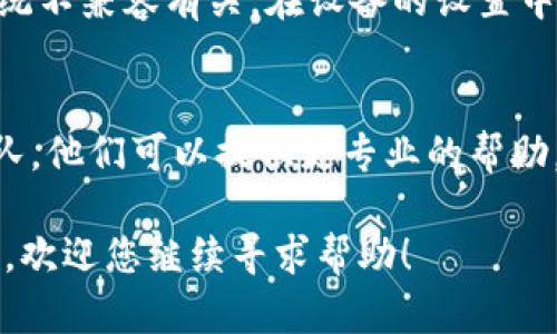 如果Tokenim应用闪退，可以尝试以下几个步骤进行解决：

1. 检查网络连接
首先，请确保您的网络连接稳定。Tokenim需要互联网连接才能正常运行。您可以尝试切换到另一种网络（例如，从Wi-Fi切换到移动数据或反之）来查看问题是否得到解决。

2. 更新应用程序
许多应用程序会定期推出更新，以修复bug和改进性能。请确保您的Tokenim应用程序是最新版本。在应用商店中检查是否有可用的更新，如果有，请进行更新。

3. 清除缓存和数据
有时候，应用程序的缓存和数据可能会导致闪退问题。您可以尝试清除Tokenim的缓存和数据，操作步骤如下：
ul
  li前往设备的设置/li
  li寻找“应用”或“应用管理”选项/li
  li找到Tokenim应用并点击进入/li
  li选择“存储”选项，然后点击“清除缓存”和“清除数据”按钮/li
/ul
请注意，清除数据将重置应用，您可能需要重新登录。

4. 重新安装应用程序
如果以上步骤都无法解决闪退问题，可以尝试卸载然后重新安装Tokenim。这可以帮助清除可能的错误或损坏的文件。卸载后，从应用商店重新下载并安装应用程序。

5. 检查设备存储
有时候，设备存储不足也会导致应用程序运行不稳定。请检查您的设备存储空间，如果空间不足，可以尝试删除一些不必要的应用或文件来释放存储空间。

6. 更新操作系统
确保您的手机操作系统是最新版本，有时候应用的问题可能与操作系统不兼容有关。在设备的设置中检查系统更新并进行更新。

7. 联系客服支持
如果以上所有步骤都无法解决问题，建议联系Tokenim的客服支持团队。他们可以提供更专业的帮助，并可能会针对特定问题给出解决方案。

通过这些步骤，您应该能够解决Tokenim闪退的问题。如果仍然有问题，欢迎您继续寻求帮助！