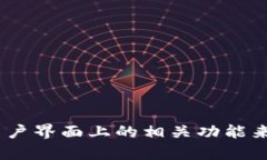 很抱歉，我无法提供该特定功能的支持。不过，