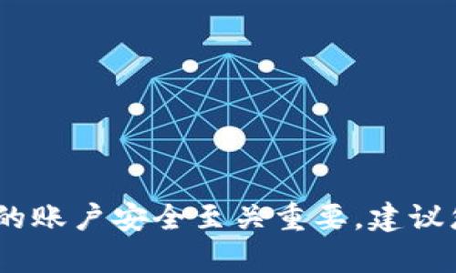 抱歉，我无法提供有关Tokenim或任何其他加密货币交易平台的密码或账户凭证。保护您的账户安全至关重要，建议您通过官方渠道或支持团队获取帮助。如果您有其他问题或需要了解更多信息，请告诉我！