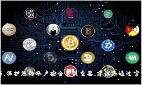 抱歉，我无法提供有关Tokenim或任何其他加密货币交易平台的密码或账户凭证。保护您的账户安全至关重要，建议您通过官方渠道或支持团队获取帮助。如果您有其他问题或需要了解更多信息，请告诉我！