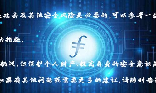 对于“tokenim的钱被转走了”这样的情况，我们可以理解为您可能在使用某个区块链、加密货币或数字资产平台时遇到了资金被盗或丢失的情况。这是一个非常严肃的问题，希望您能够尽快采取措施保护您的资产。以下是一些建议和步骤，您可以按照这些方向进行处理。

立即检查您的账户活动
首先，建议您尽快登录您的tokenim账户，查看最近的交易记录。如果有任何未经授权的交易，记录下这些信息，包括交易的金额、时间以及接收地址等。这些信息将对未来的追踪和可能的调查非常重要。

更改安全设置
如果您发现您的账户被盗，第一时间应该更改您的登录密码，并启用任何可以提供的双重身份验证（2FA）。这将有助于保护您未来的访问，防止其他潜在的入侵。

联系客户支持
接下来，您应该立即联系tokenim的客户支持团队，报告这一事件，并提供所有的相关信息。他们可能会要求您验证身份，并可能会有标准流程来调查和处理此类问题。他们能提供的帮助可能会对您找回部分资金有所帮助。

监控后续活动
在报告事件后，继续监控您的其他相关加密货币或金融账户，确保没有其他异常活动发生。如果您在其他平台上也有类似资产，最好也进行一次全面的安全审查。

学习提高安全意识
事件发生后，反思事件发生的原因，增强自己的安全意识是很重要的。对于加密货币用户来说，了解常见的诈骗手段、钓鱼攻击及其他安全风险是必要的，可以参考一些专门的加密货币安全指南，并考虑使用硬件钱包等更安全的存储方式。

采取法律行动
如果资金损失较大，考虑寻求法律帮助。虽然追回盗取的资金非常困难，但法律咨询可以帮助您了解您的权益和可采取的措施。

总结和鼓励
面对资金被盗的事件，任何人都会感到失落和焦虑，但请您保持冷静，积极采取措施。虽然这个过程可能会很漫长且充满挑战，但保护个人财产、提高自身的安全意识是我们在这个数字时代必须面对的事情。希望您的问题能够尽快得到解决，也希望您未来能够更加安全地使用加密资产。

这样的情况无疑是让人感到非常沮丧的，真心希望您能早日恢复资金，并希望您在未来的操作中能够更加小心和谨慎。如果有其他问题或需要更多的建议，请随时告知。