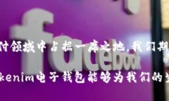   Tokenim电子钱包：未来数字支付与加密货币的趋