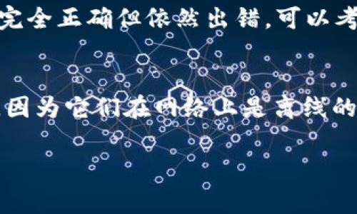 导出 Tokenim 资金涉及几个步骤，通常与区块链和加密钱包的操作流程相似。以下是如何将 Tokenim（如果这是指某种加密货币或代币）导出到个人钱包或交易所的一般指南：

步骤一：准备你的加密钱包
首先，确保你有一个支持 Tokenim 的加密钱包。这可以是硬件钱包（如 Ledger 或 Trezor），软件钱包（如 MetaMask 或 Trust Wallet），或者是在某个加密交易所的账户。确保钱包可以接收Tokenim，这很重要。

步骤二：访问你的 Tokenim 账户
登录到你拥有 Tokenim 的账户。这可能是一个交易所账户，或者是一个去中心化金融平台。如果你在交易所，确保你的账户已经完成身份验证，以便于资金的进出。

步骤三：找到导出选项
在你的 Tokenim 账户界面，寻找“提现”、“提取”或“导出”等选项。这通常在账户的资产管理或钱包部分。点击进入，准备导出你的资金。

步骤四：输入导出详情
在导出界面中，你需要输入以下信息：
ul
  listrong目标地址：/strong这是你钱包的地址，确保复制粘贴时没有错误。/li
  listrong金额：/strong你想要提取的 Tokenim 数量，注意可能的最小提取限额。/li
/ul

步骤五：确认导出
在确认之前，再次检查你输入的信息是否正确，特别是目标地址。确认无误后，通常会有一个“确认”或“提交”按钮，点击后系统可能会要求你进行二次验证，比如输入密码、手机验证码等。

步骤六：查看状态
提交导出请求后，你可以在账户交易记录中查看这笔交易的状态。大多数交易会在短时间内处理完成，但有时也可能会因为网络拥堵而延迟。

步骤七：确认到帐
接下来，你需要在你的钱包中确认 Tokenim 是否已成功接收。根据区块链的情况，这可能需要几分钟到几小时不等。在钱包中查看交易记录，确认资金是否到账。

总结
导出 Tokenim 的过程相对简单，但需要认真对待每一个步骤，以确保资金安全。传输过程中，如果有任何问题，记得参考交易所的支持文档或联系客户服务。

常见问题解答

问题一：如果导出过程中发生错误怎么办？
有时在导出资金时可能会遇到错误，比如目标地址错误或网络问题。在这种情况下，建议首先检查你输入的信息。如果信息完全正确但依然出错，可以考虑联系你的交易所或平台的客户支持。真心觉得，及时与客服沟通可以帮助你更快地解决问题。

问题二：导出后我的 Tokenim 如何存储更安全？
导出 Tokenim 后，选择一个安全的钱包用于存储是非常重要的。有点遗憾的是，很多人忽视了这一点。可以选择硬件钱包，因为它们在网络上是离线的，风险较小。此外，定期更新钱包的安全措施，比如启动双重验证，及时备份助记词和私钥，这些都是提升资金安全的好方法。

希望这段文字能为你提供清晰的导出 Tokenim 的指引！如果你还有其他问题，随时问我。